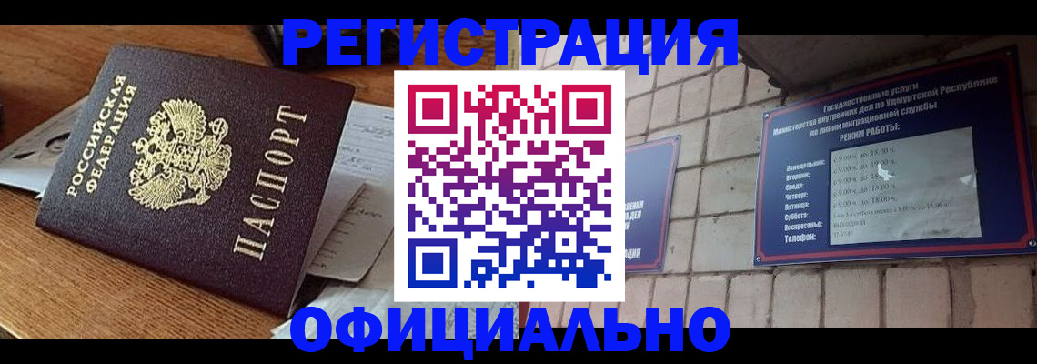 прописка 2025 в Новороссийске