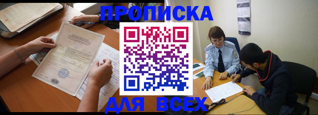 регистрация в Новороссийске