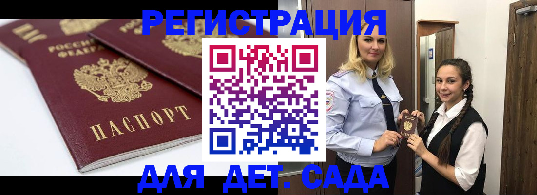 прописка законно в Новороссийске