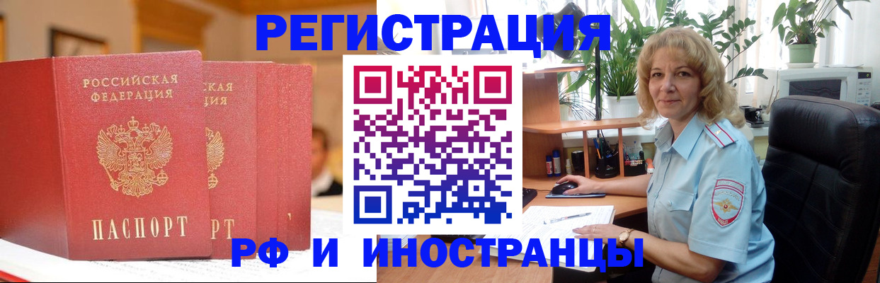 временная регистрация для всех в Новороссийске