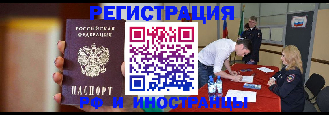 прописка от собственника в Новороссийске